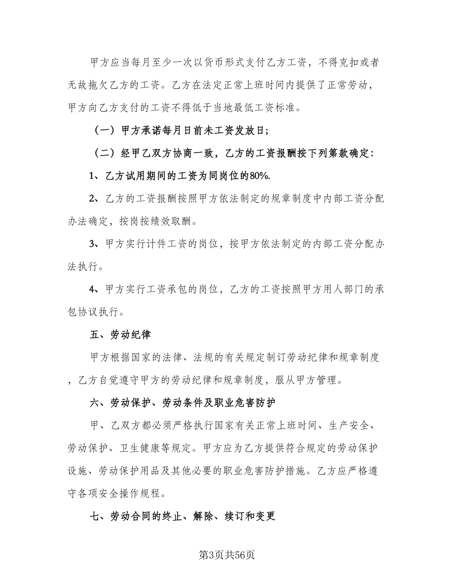 小微企业员工劳动合同律师版（8篇）.doc_第3页