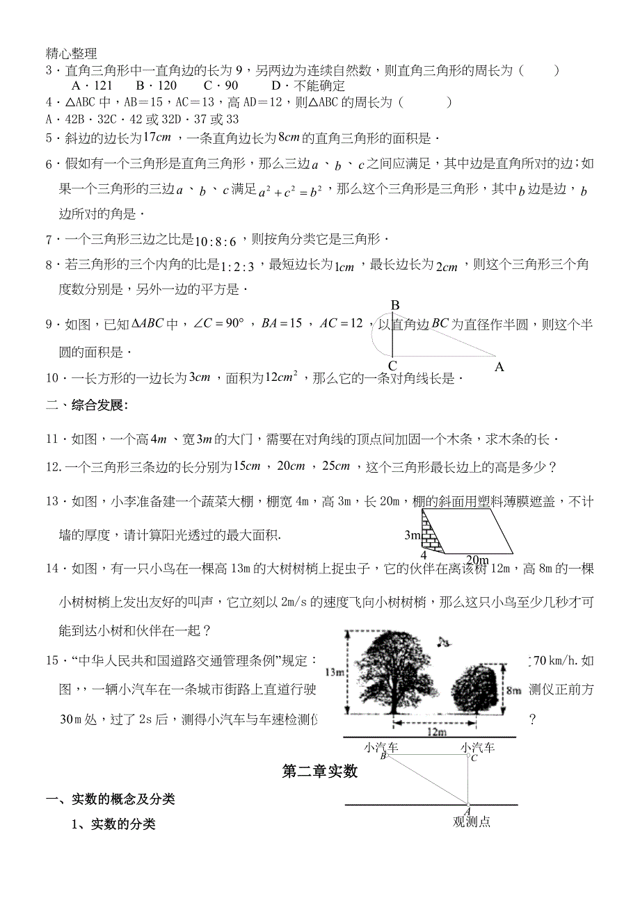 初二深圳北师大版八年级上册数学知识点及习题_第2页