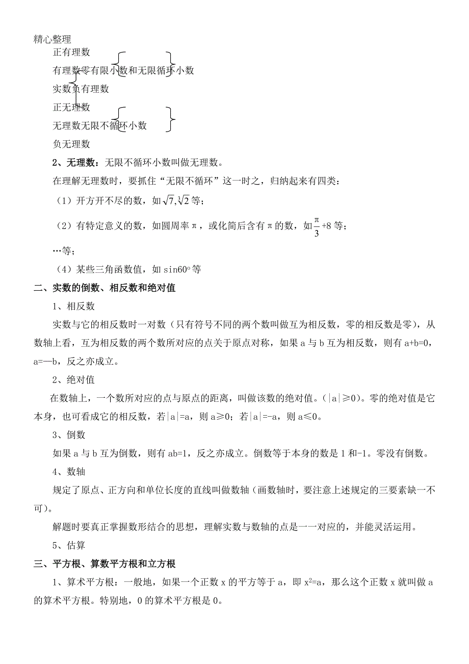 初二深圳北师大版八年级上册数学知识点及习题_第3页