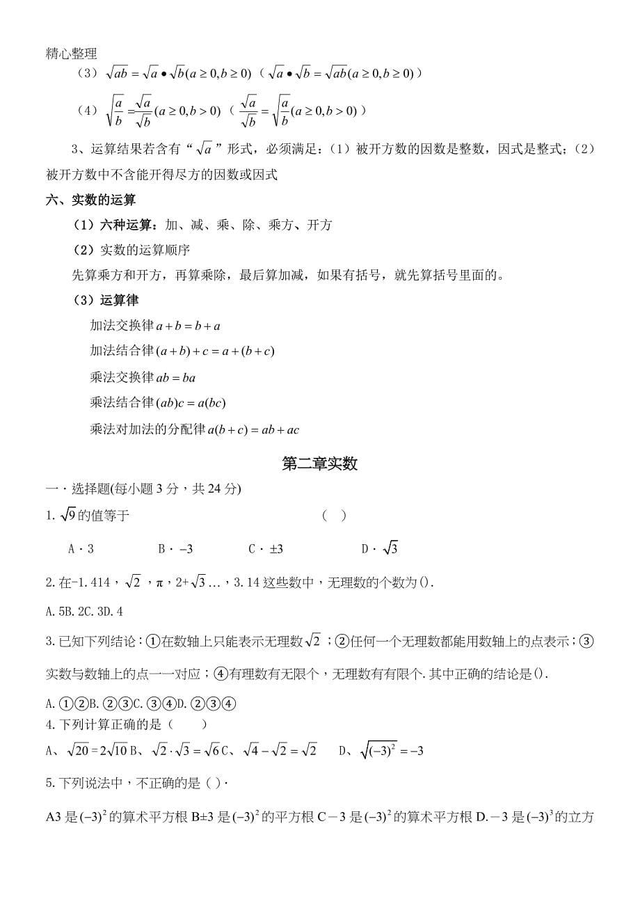 初二深圳北师大版八年级上册数学知识点及习题_第5页