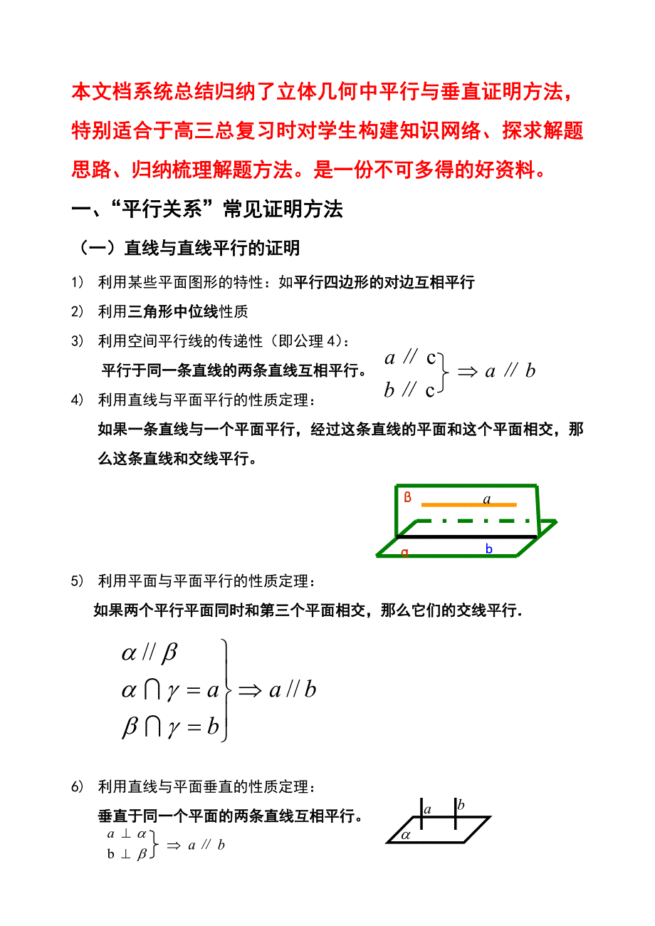 立体几何中平行与垂直证明方法归纳_第1页