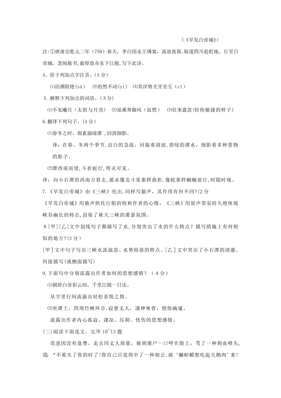 广东省韶关市北江一中实验学校九年级语文下册-第五单元测验试卷-语文版_第3页