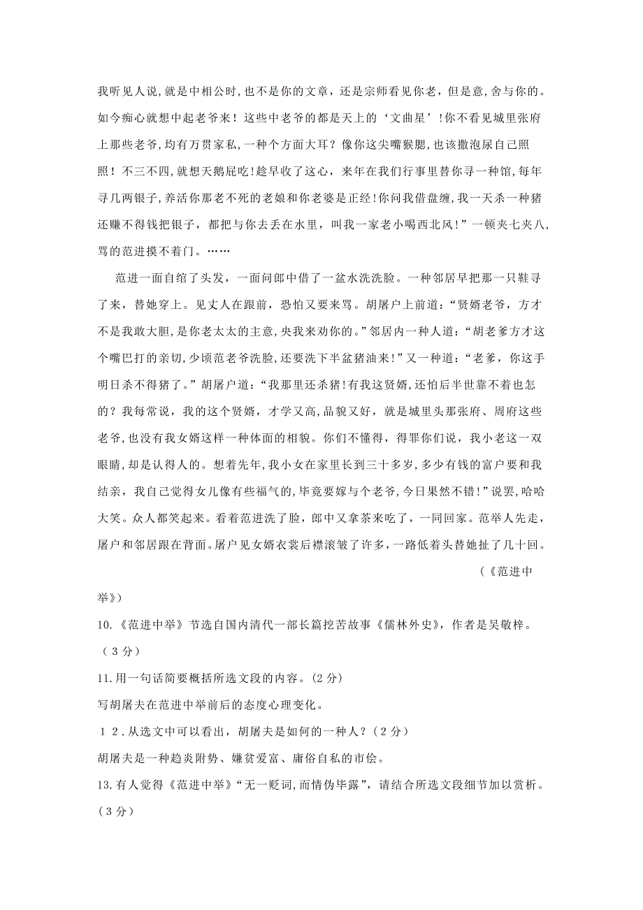 广东省韶关市北江一中实验学校九年级语文下册-第五单元测验试卷-语文版_第4页