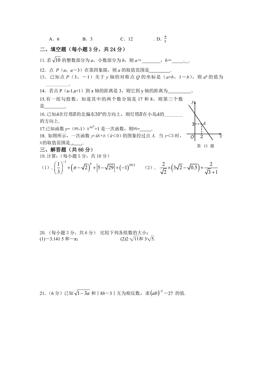 普安中学2013年秋季八年级半期考试.doc_第2页