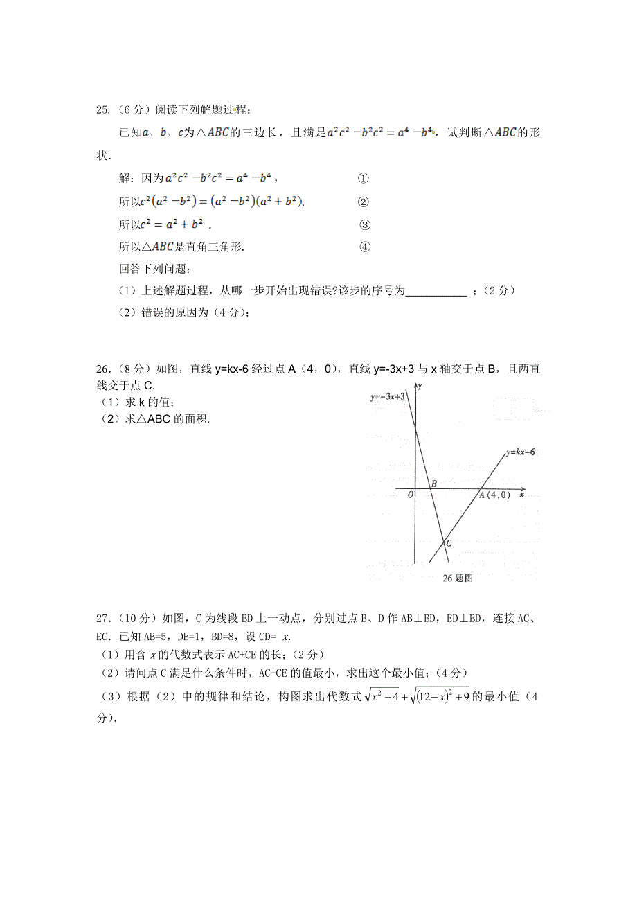 普安中学2013年秋季八年级半期考试.doc_第4页