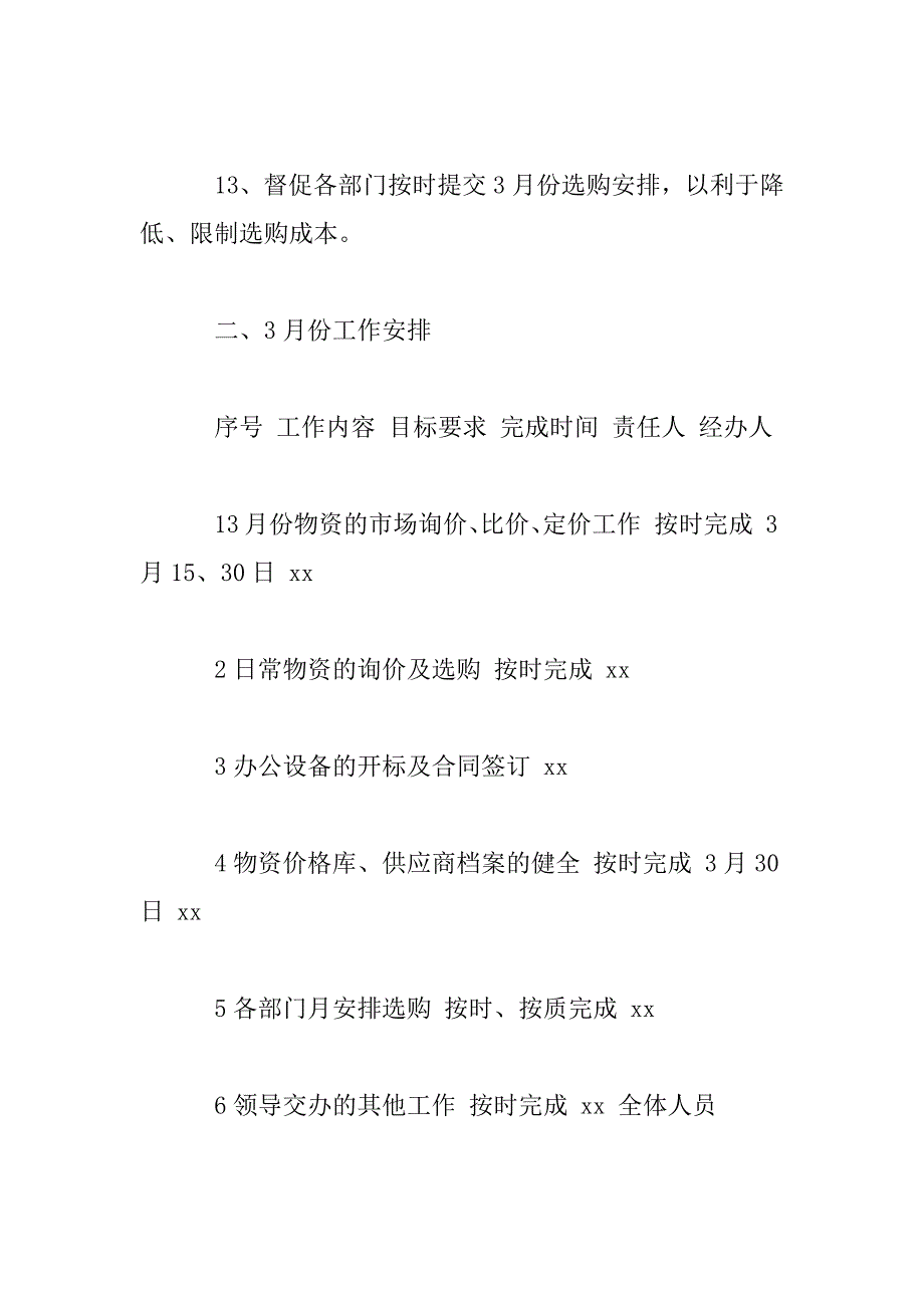 2023年最新2023采购部月度工作计划范文_第3页