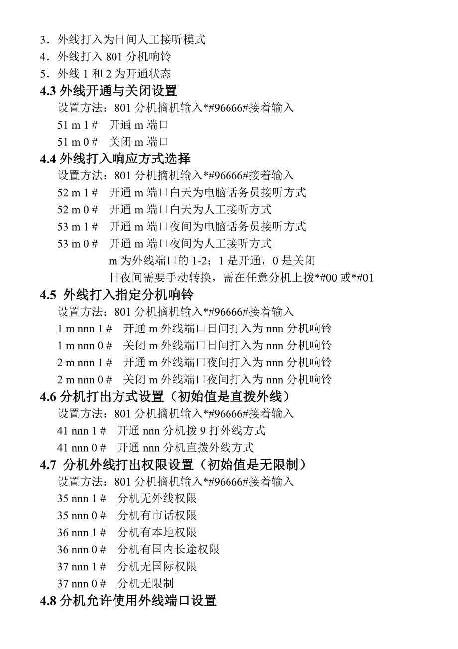 深圳市国威时代WS848-G208交换机说明书_第5页
