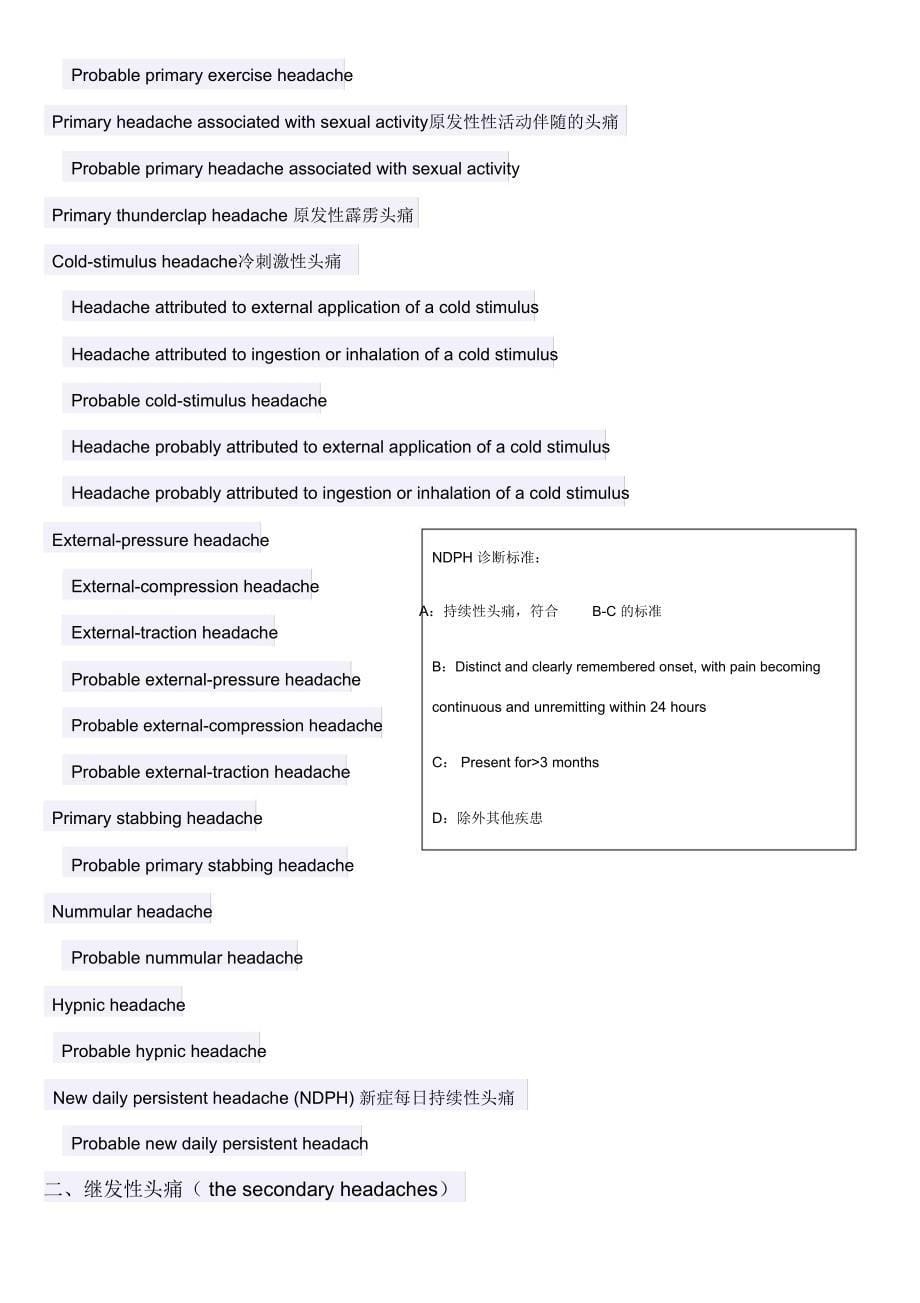 头痛地国际分类中文_第5页