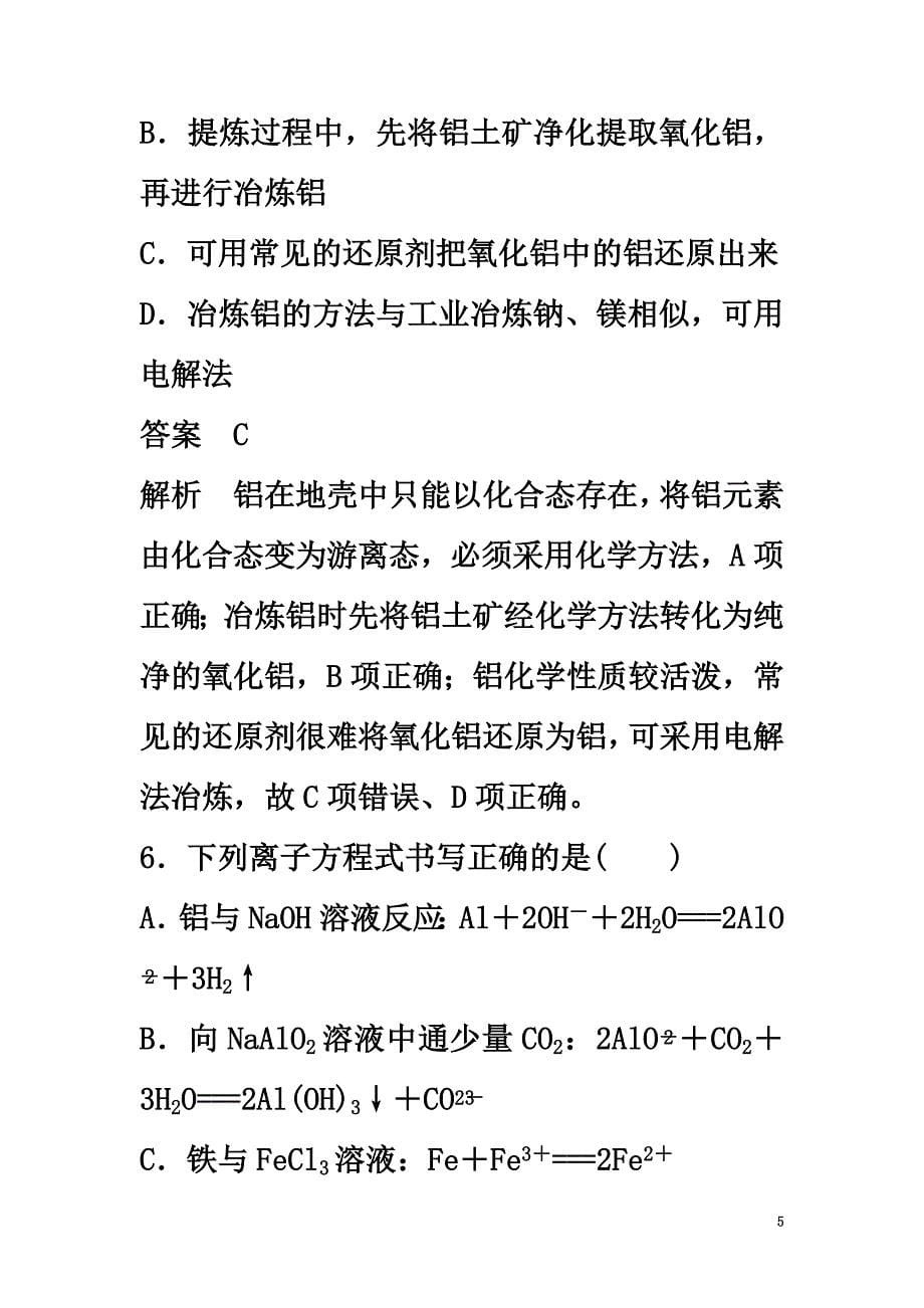 高中化学专题3从矿物到基础材料专项训练苏教版必修1_第5页