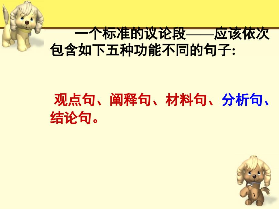 假设论证说理..ppt课件.ppt_第3页