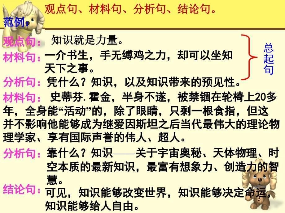 假设论证说理..ppt课件.ppt_第5页