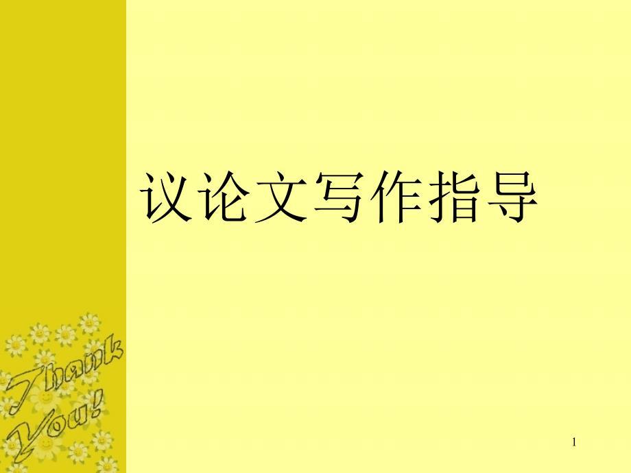 假设论证说理..ppt课件.ppt