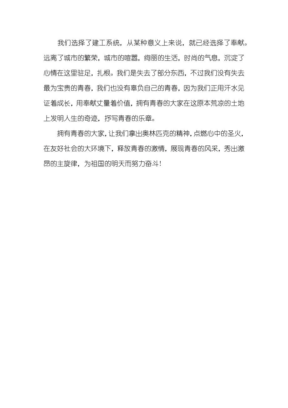 有关青春励志的演讲稿90后青春励志演讲稿精选_第3页