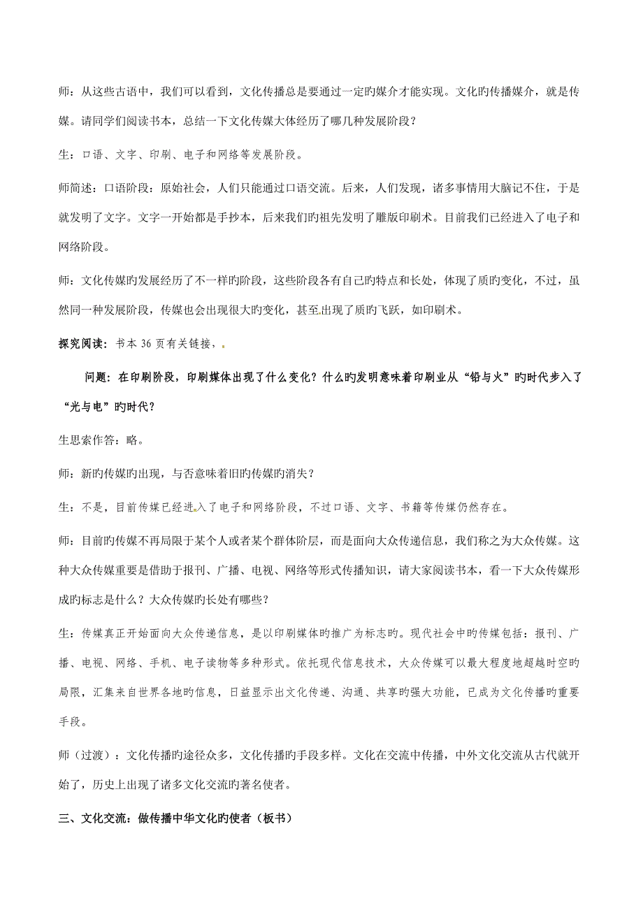 高中政治人教版必修三文化生活文化在交流中传播教案_第3页