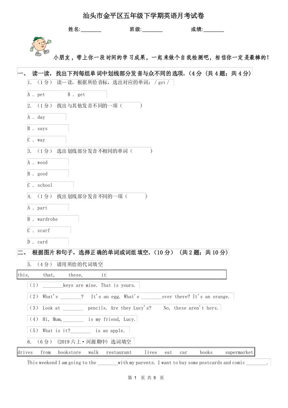 汕头市金平区五年级下学期英语月考试卷_第1页