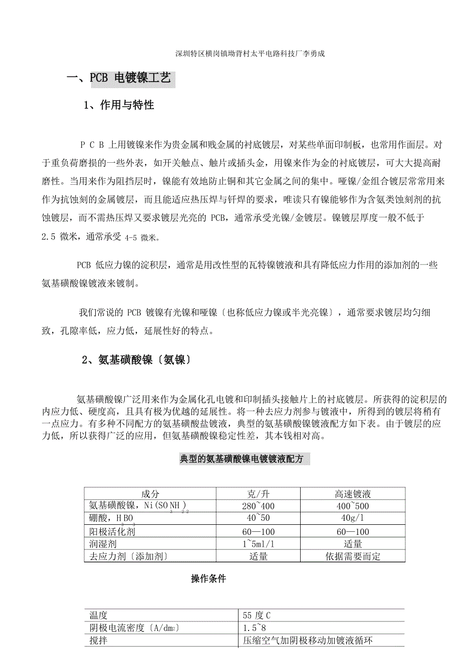 PCB电镀镍金工艺介绍.docx_第2页