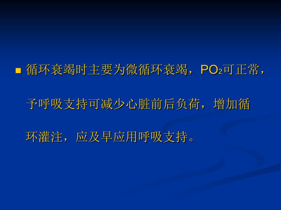 呼吸机在新生儿的临床应用ppt课件_第3页