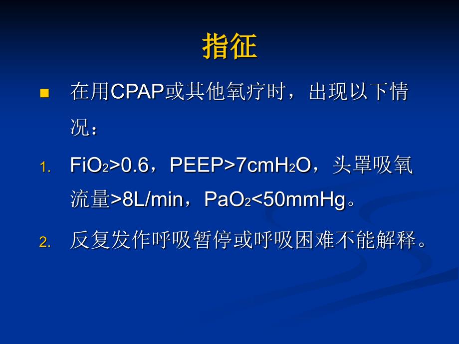 呼吸机在新生儿的临床应用ppt课件_第4页