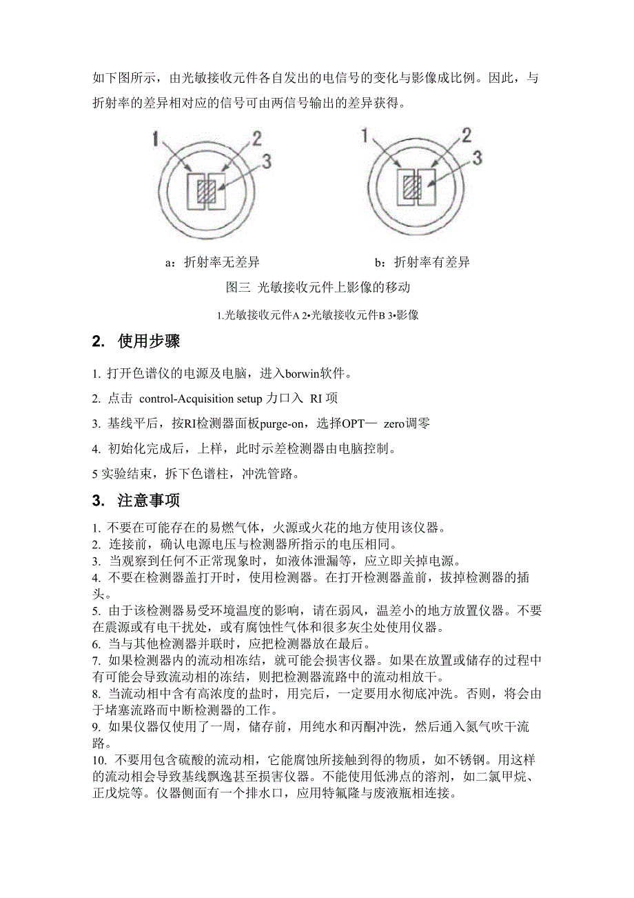 示差折光检测器使用说明_第2页