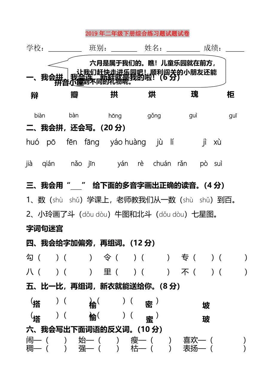 2019年二年级下册综合练习题试题试卷.doc_第1页