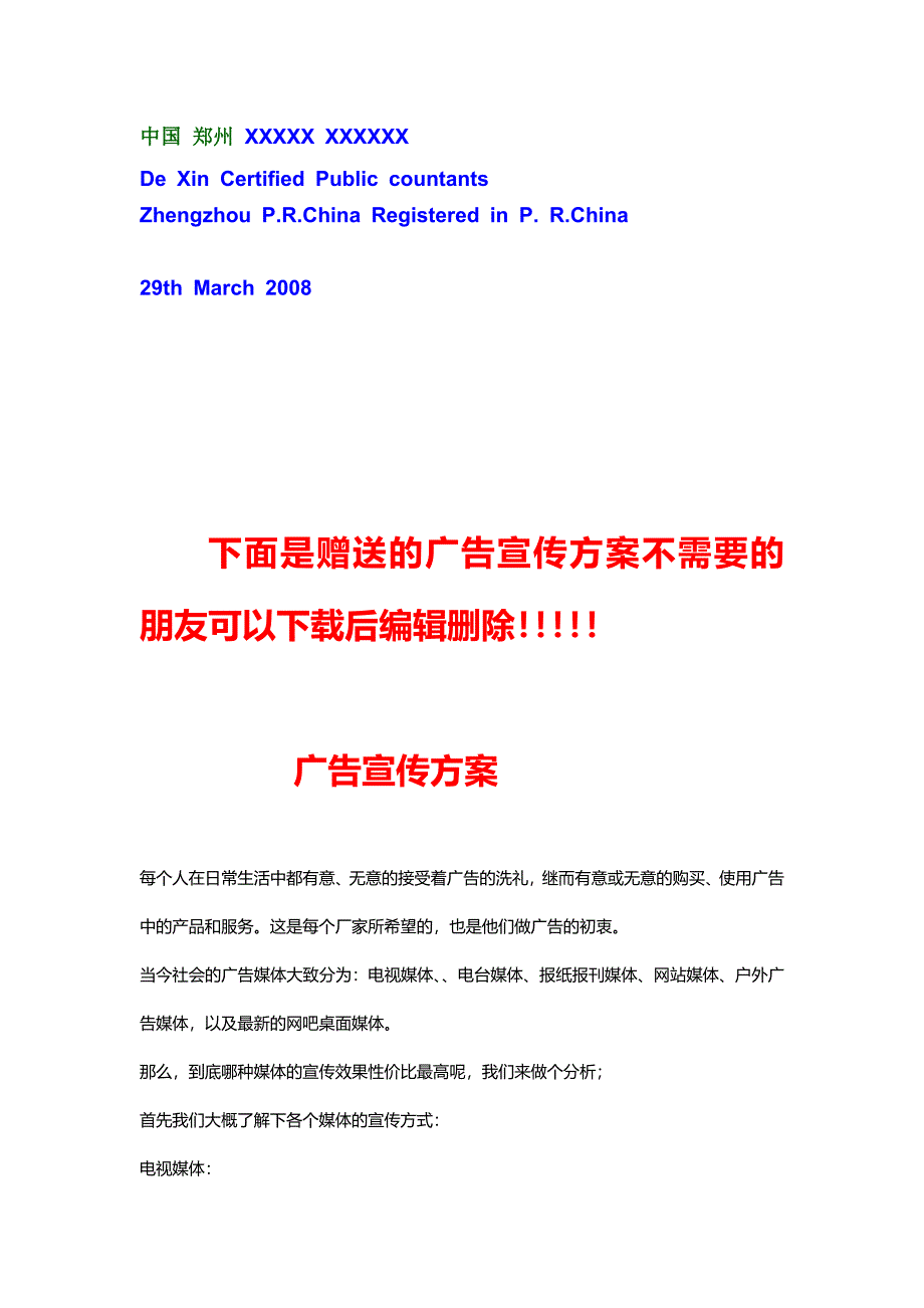 审计报告-标准无保留带说明段_第5页