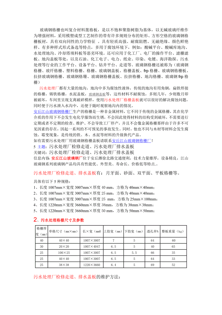 污水处理信息内容.doc_第3页