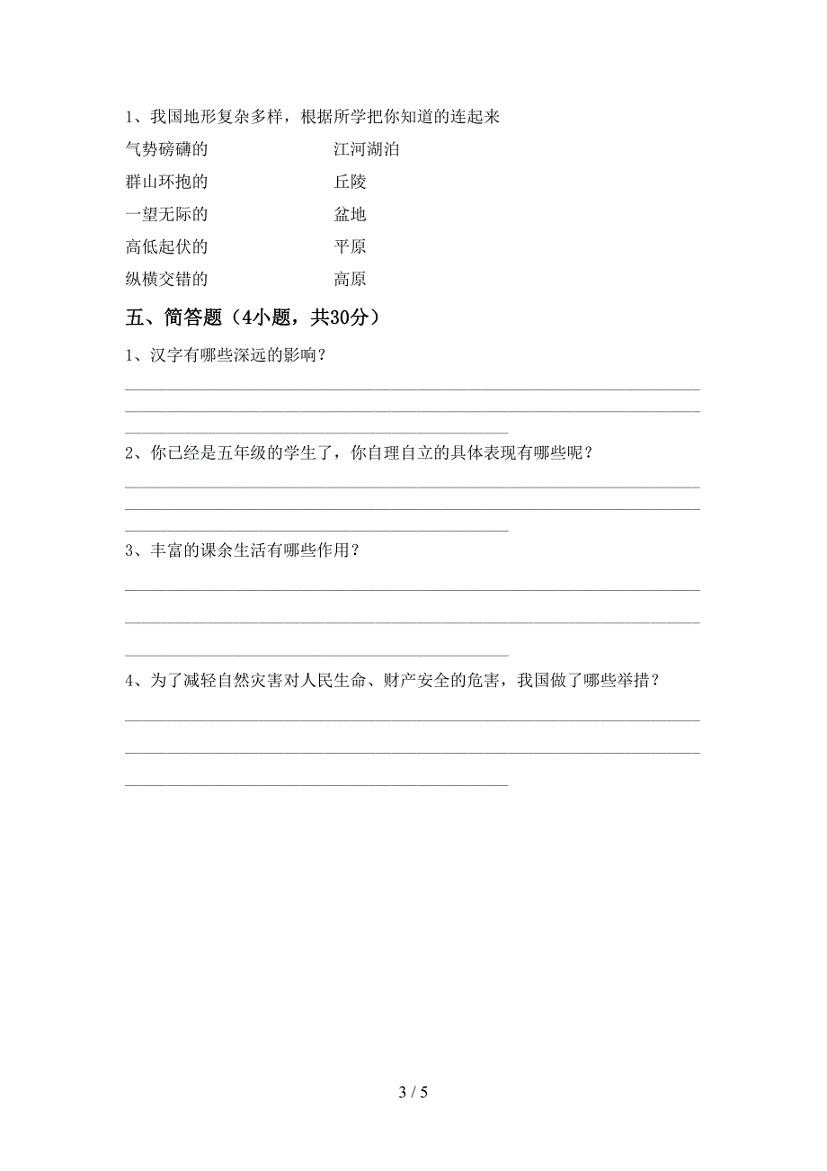 2022年部编人教版五年级道德与法治上册期末试卷及答案【汇总】.doc_第3页