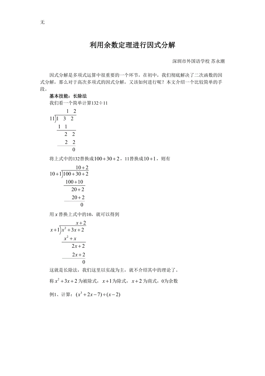 利用余数定理进行因式分解_第1页