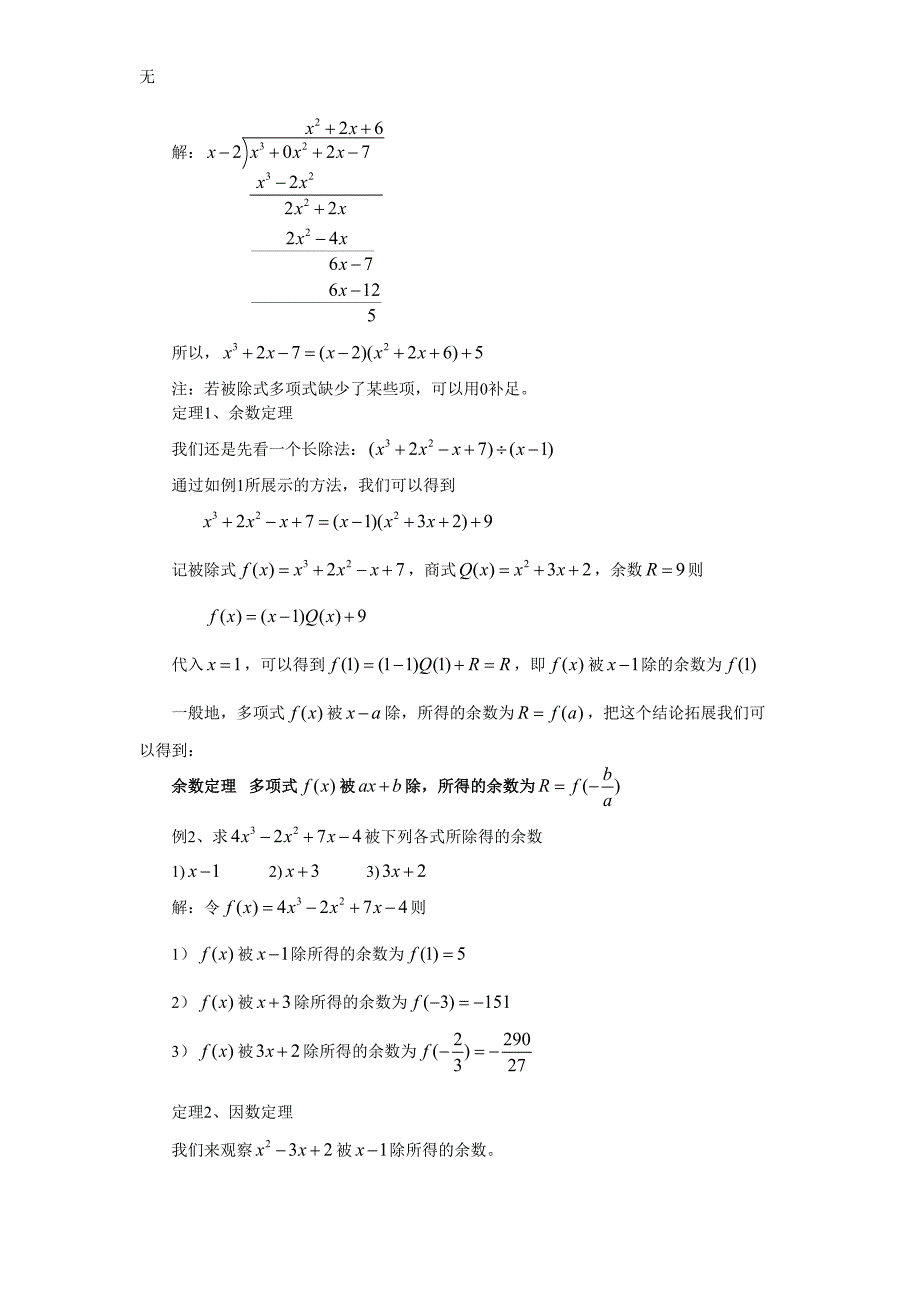 利用余数定理进行因式分解_第2页