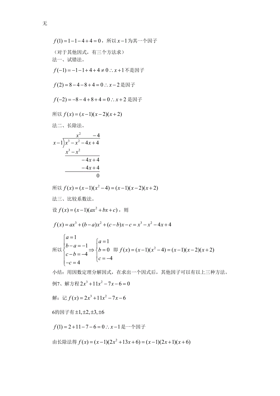 利用余数定理进行因式分解_第4页