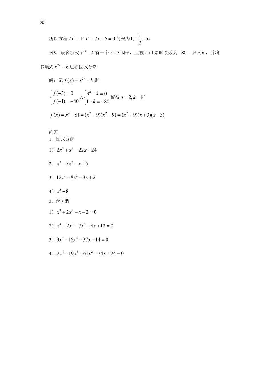 利用余数定理进行因式分解_第5页