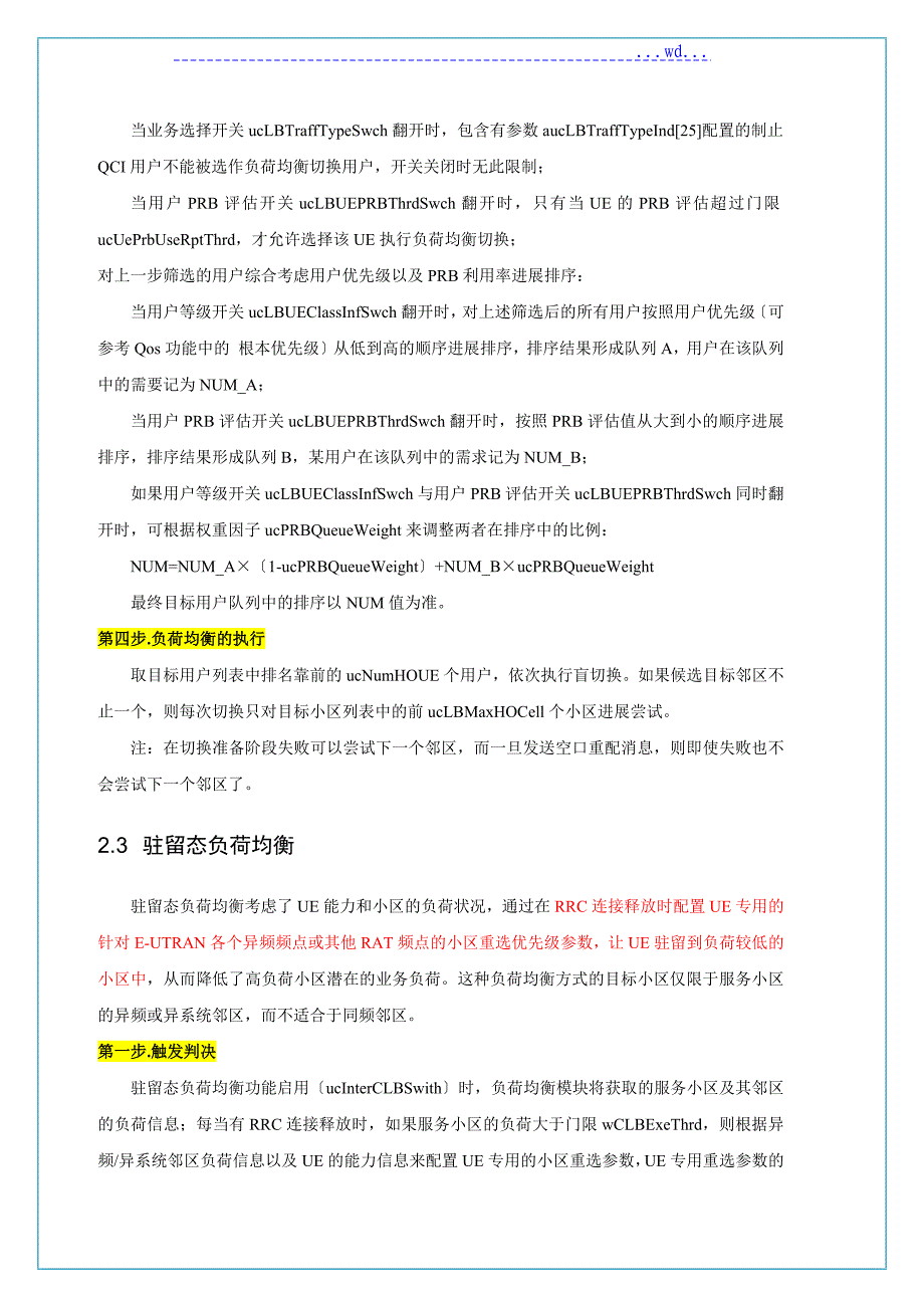 LTE载波间负荷均衡功能验证测试报告--北京_第3页