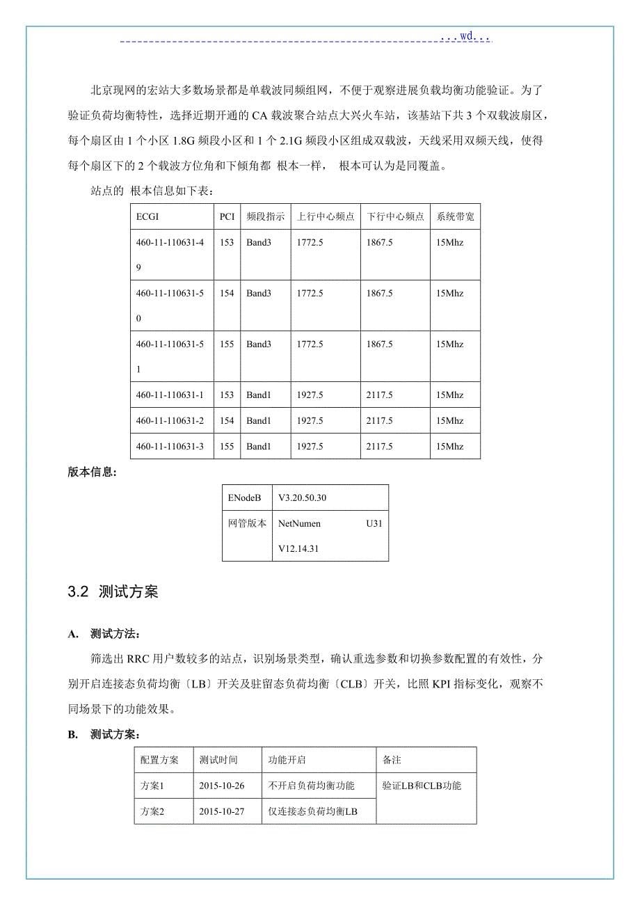 LTE载波间负荷均衡功能验证测试报告--北京_第5页