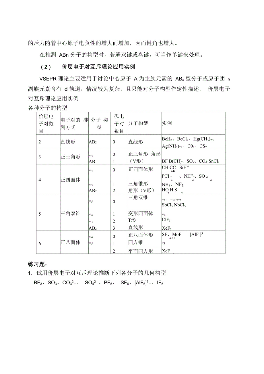 价层电子对互 理论_第2页