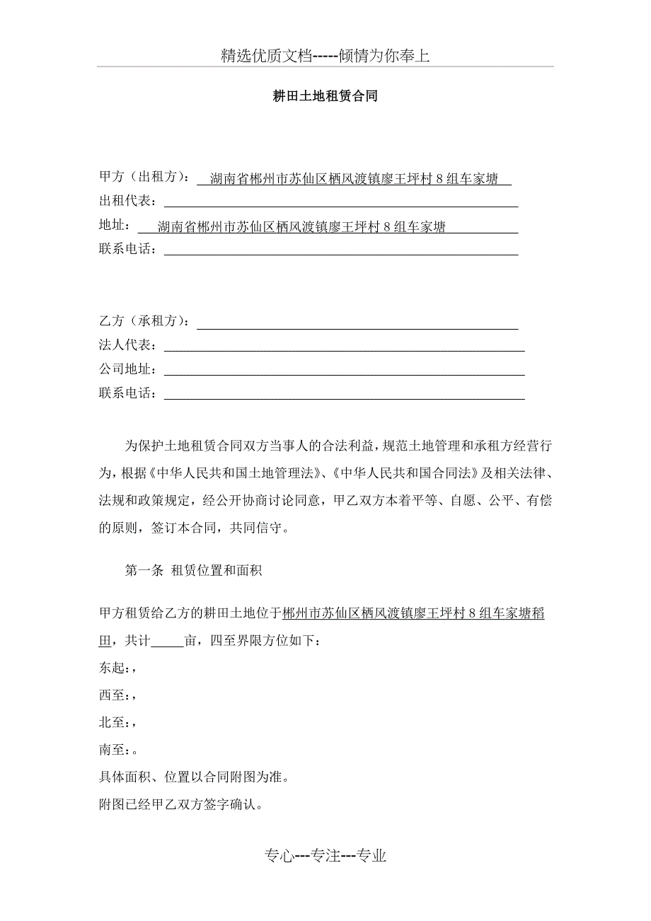 土地租赁合同范本(共8页)_第2页