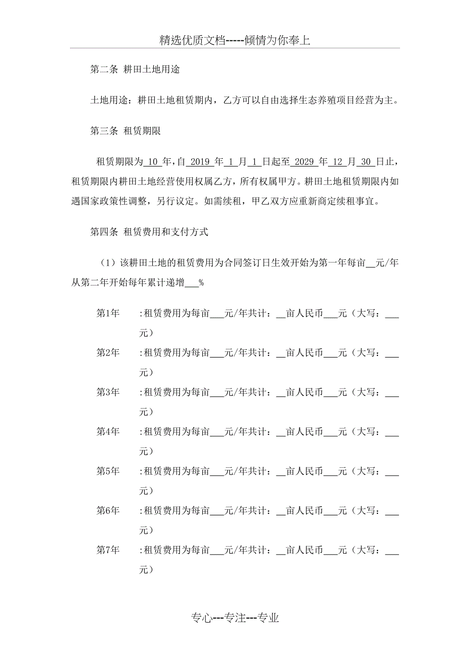 土地租赁合同范本(共8页)_第3页