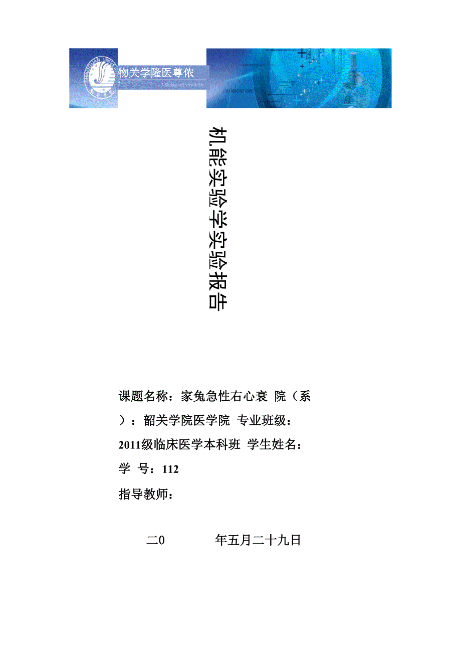 机能实验学肺水肿要点_第1页