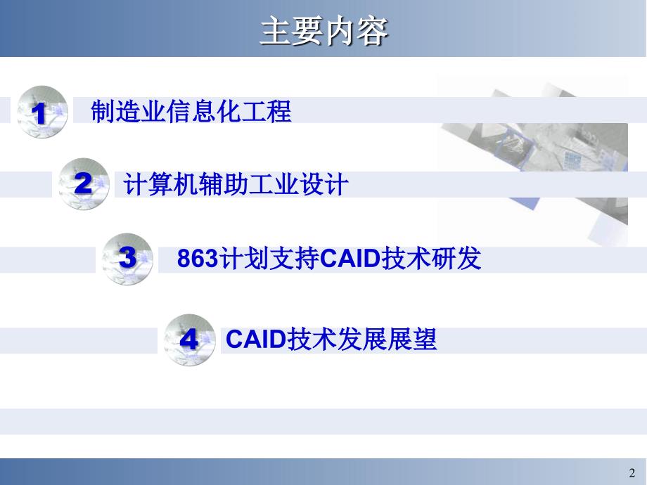 制造业信息化与工业设计课件_第2页