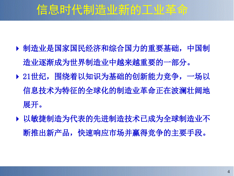 制造业信息化与工业设计课件_第4页