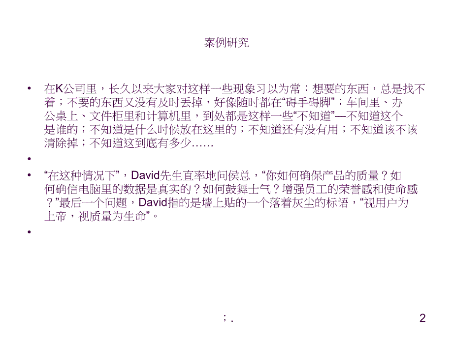 仓库管理图片档ppt课件_第2页