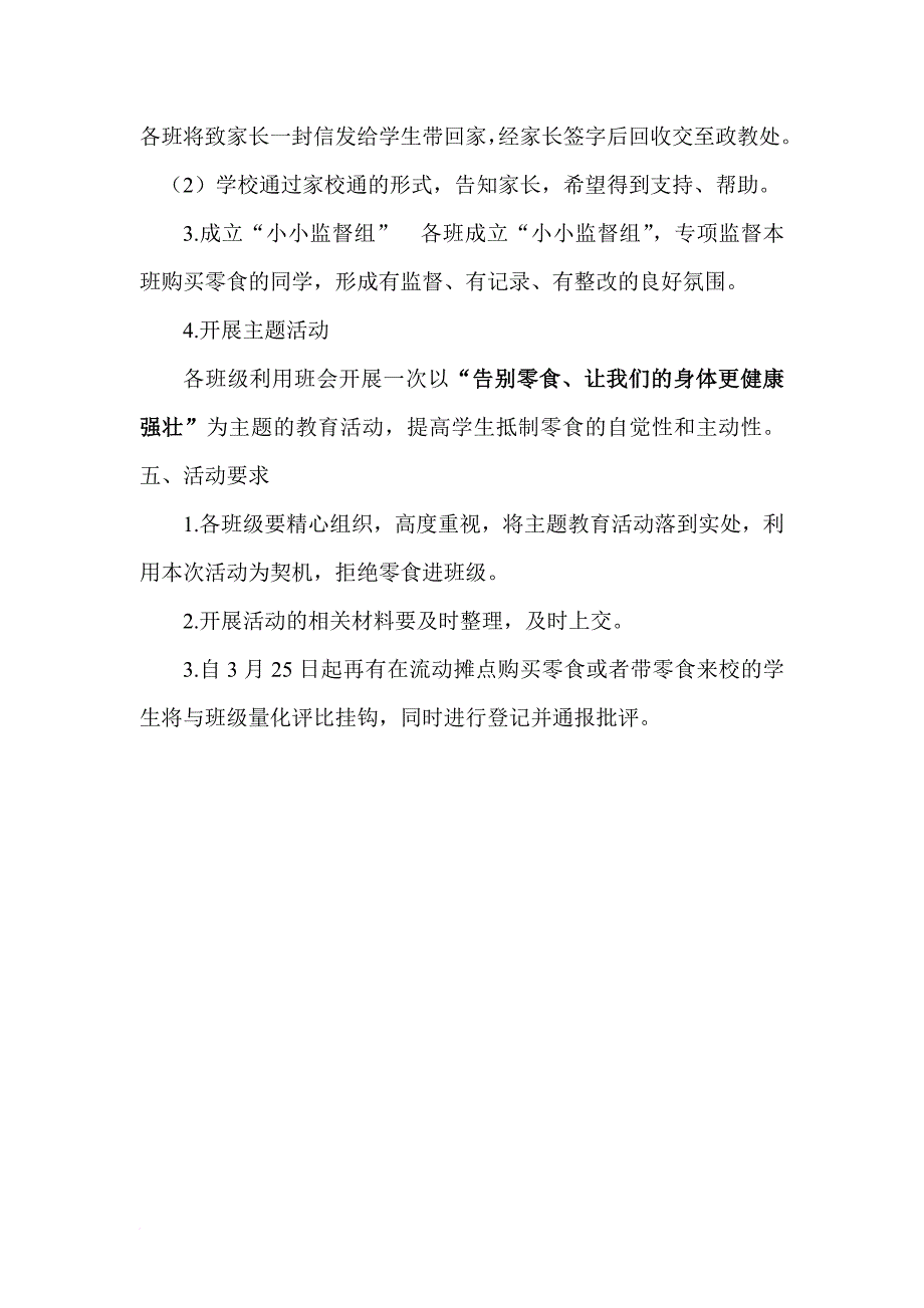 南乐县元村镇古寺郎中心小学告别零食让我们的身体更健康强壮主题安全教育活动_第2页