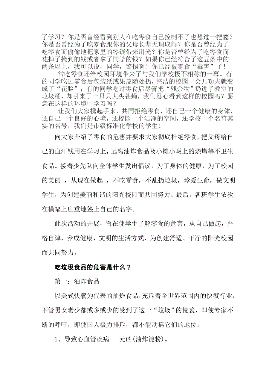 南乐县元村镇古寺郎中心小学告别零食让我们的身体更健康强壮主题安全教育活动_第4页