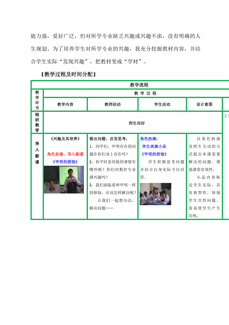 职业生涯规划第二单元第2课(第一目)兴趣及其培养教案_第3页