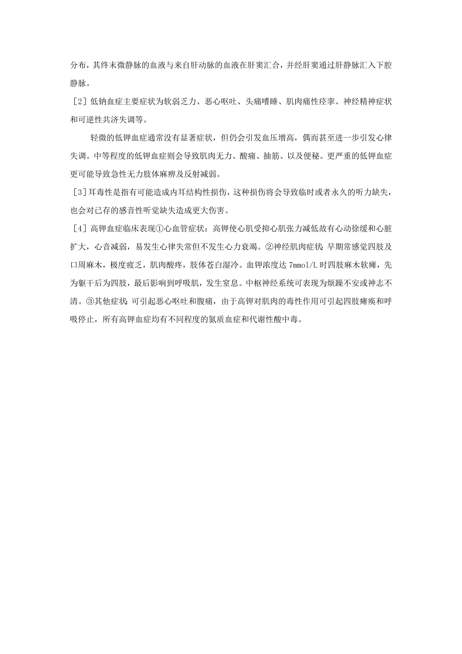 利尿剂、利水剂在肝腹水治疗中的优缺点分析.doc_第4页