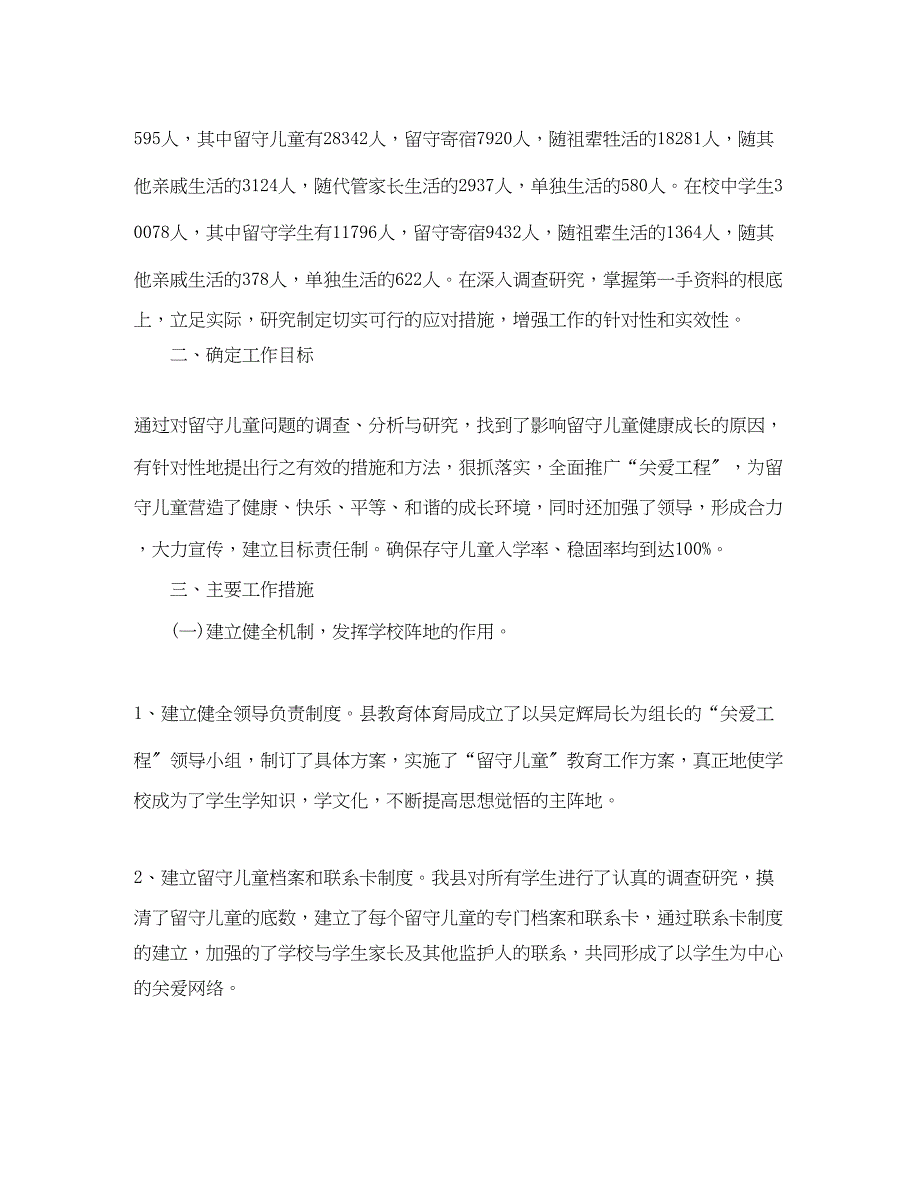 2023年班级关爱留守儿童工作总结三篇.docx_第3页