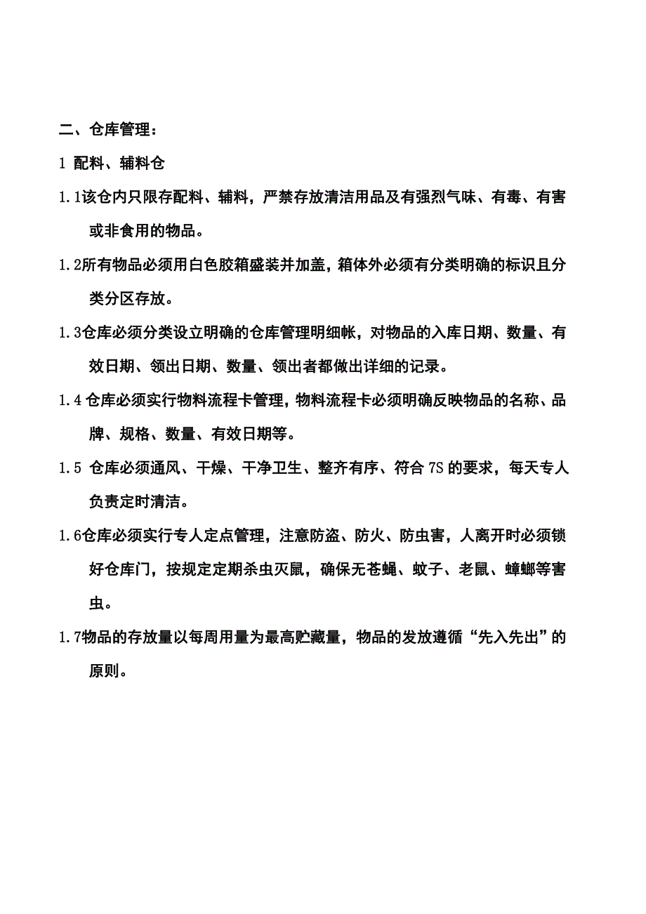 经营承包方案.doc_第5页