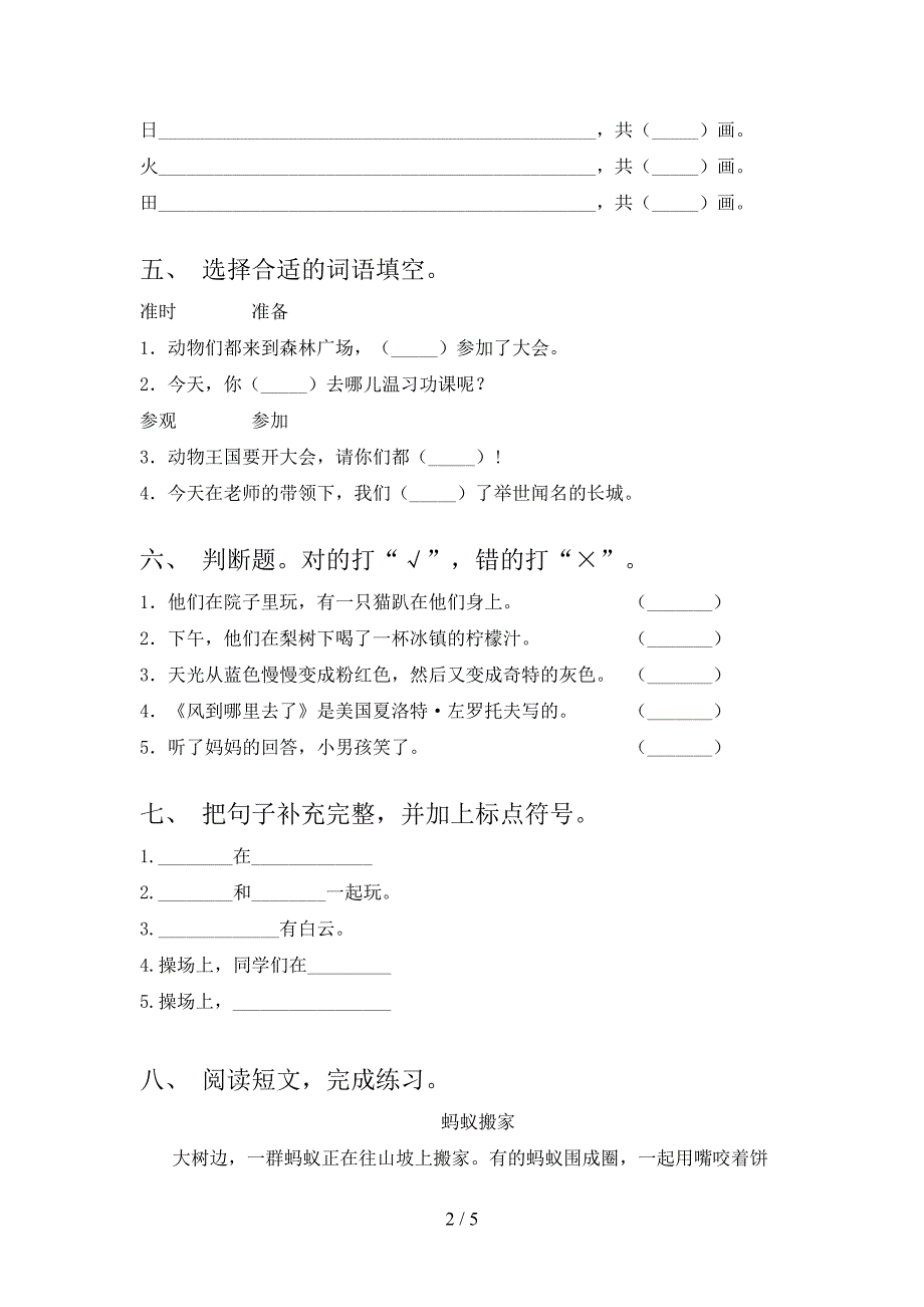 小学一年级语文上学期第一次月考考试课后检测浙教版_第2页