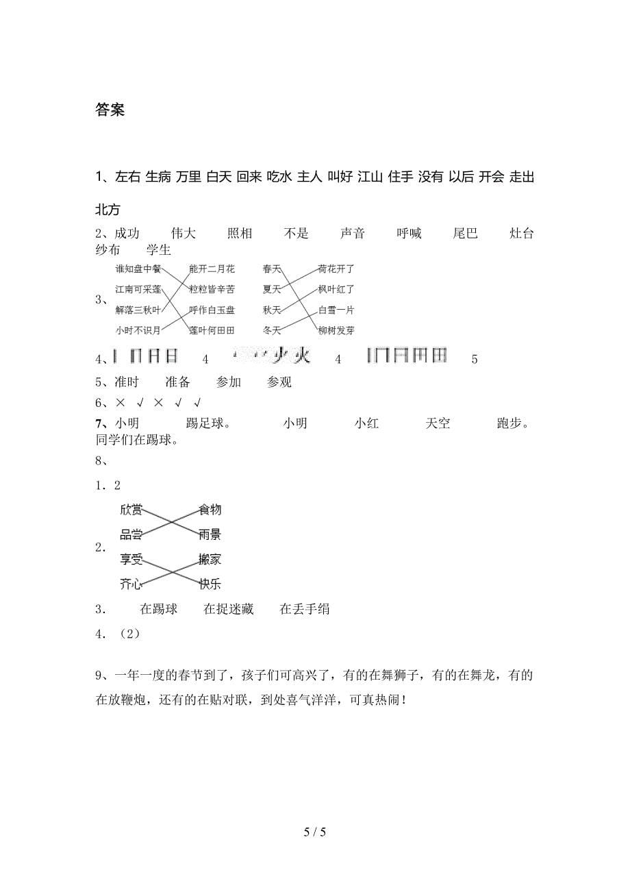 小学一年级语文上学期第一次月考考试课后检测浙教版_第5页