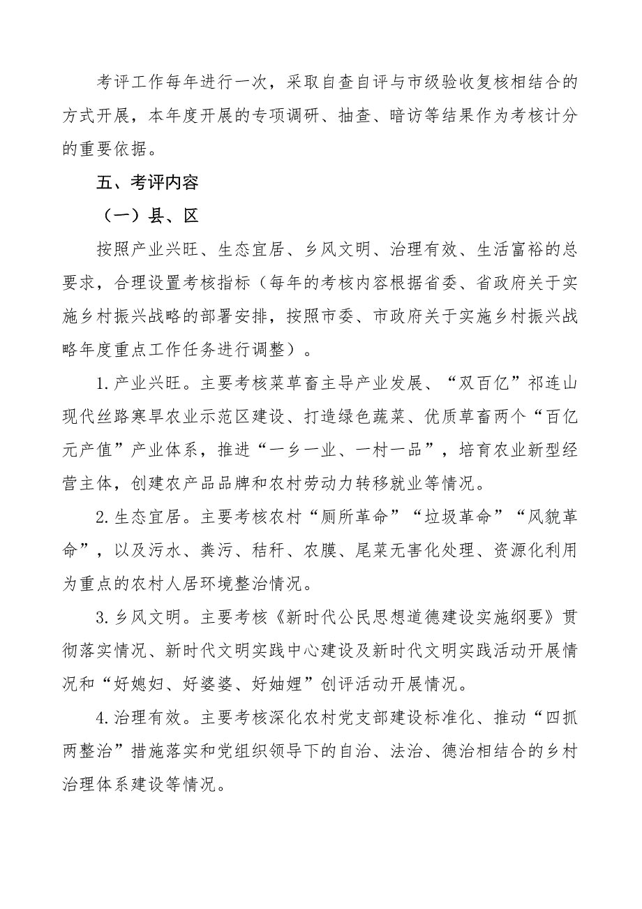 2023年x市实施乡村振兴战略考评激励机制工作制度免费素材.docx_第2页