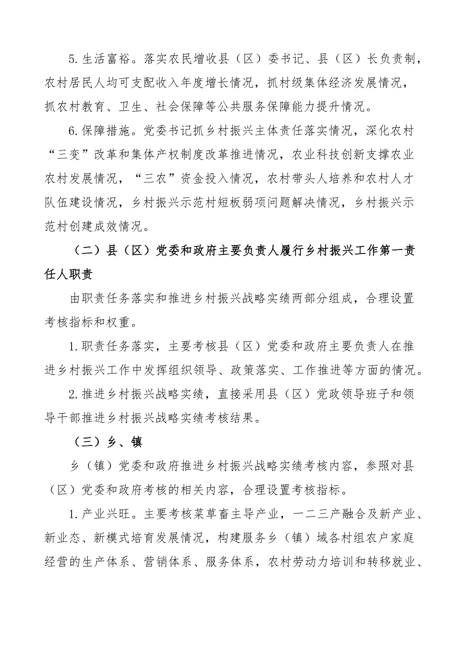 2023年x市实施乡村振兴战略考评激励机制工作制度免费素材.docx_第3页